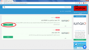 <strong><a title='راهنمای' target='_blank' href='/'>راهنمای</a></strong> استفاده از کد تخفیف لوناتو