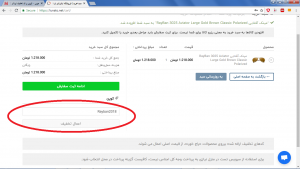 راهنمای استفاده از کد تخفیف لوناتو