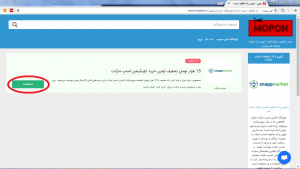 راهنمای استفاده از کد تخفیف اسنپ مارکت