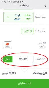 راهنمای استفاده از کد تخفیف اسنپ مارکت