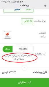 راهنمای استفاده از کد تخفیف اسنپ مارکت