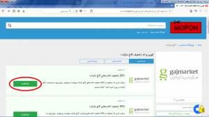 راهنمای استفاده ازکد تخفیف گاج مارکت