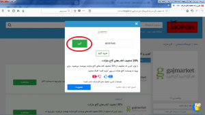 راهنمای استفاده ازکد تخفیف گاج مارکت