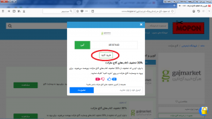 راهنمای استفاده ازکد تخفیف گاج مارکت