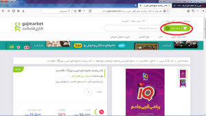 راهنمای استفاده ازکد تخفیف گاج مارکت
