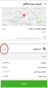 راهنمای استفاده از کد تخفیف پینکت