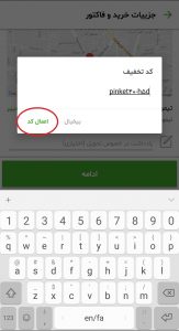 راهنمای استفاده از کد تخفیف پینکت