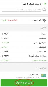 راهنمای استفاده از کد تخفیف پینکت