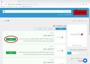 راهنمای استفاده از کد تخفیف نت افراز
