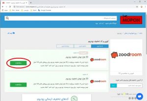 راهنمای استفاده از کد تخفیف زودروم