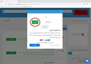 راهنمای استفاده از کد تخفیف نت افراز