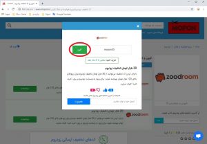 راهنمای استفاده از کد تخفیف زودروم