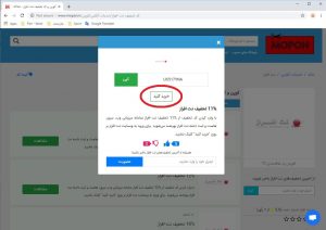 راهنمای استفاده از کد تخفیف نت افراز