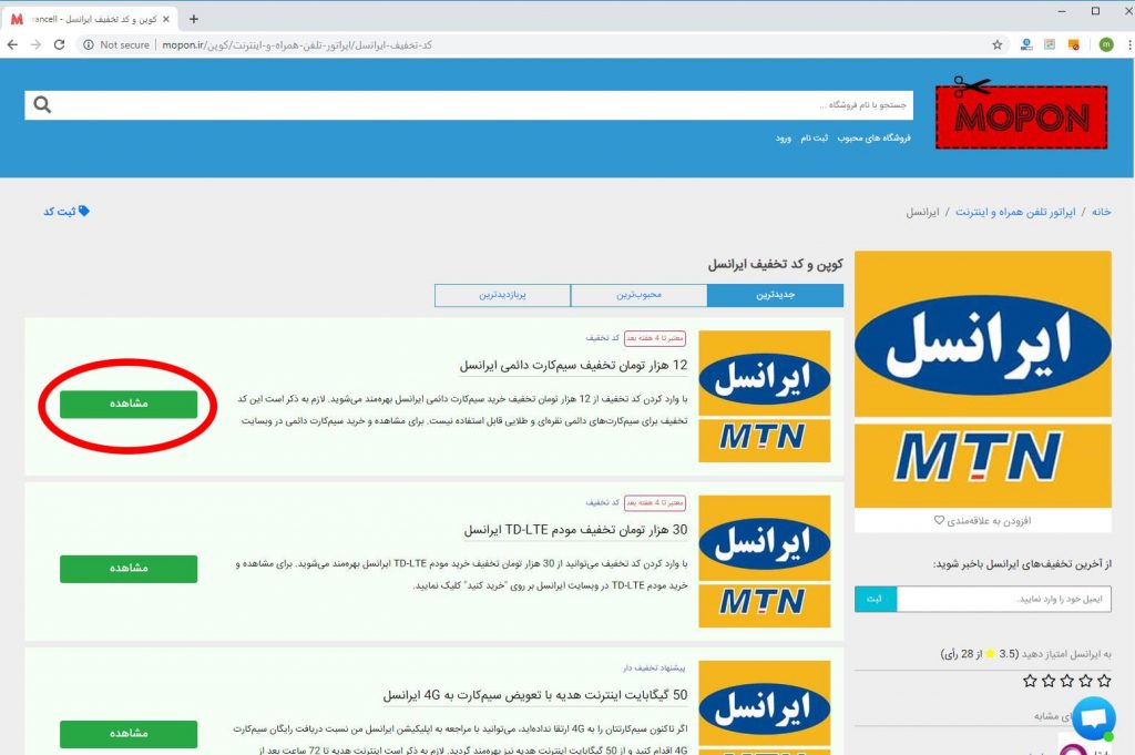 <strong>راهنمای</strong>, <strong>استفاده</strong>, از کد <strong>تخفیف</strong>, <strong>ایرانسل</strong>,
