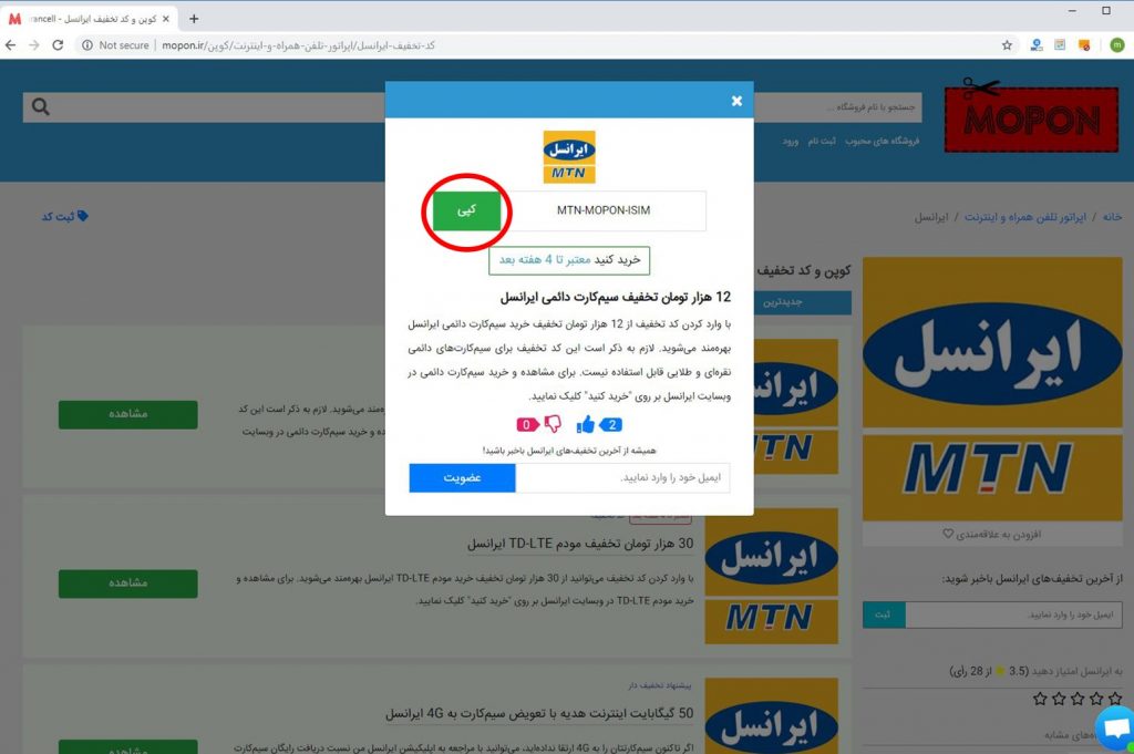 <strong>راهنمای</strong>, <strong>استفاده</strong>, از کد <strong>تخفیف</strong>, <strong>ایرانسل</strong>, 2