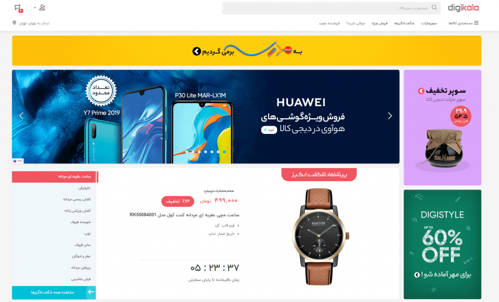 مسیر پیشرفت دیجی کالا
