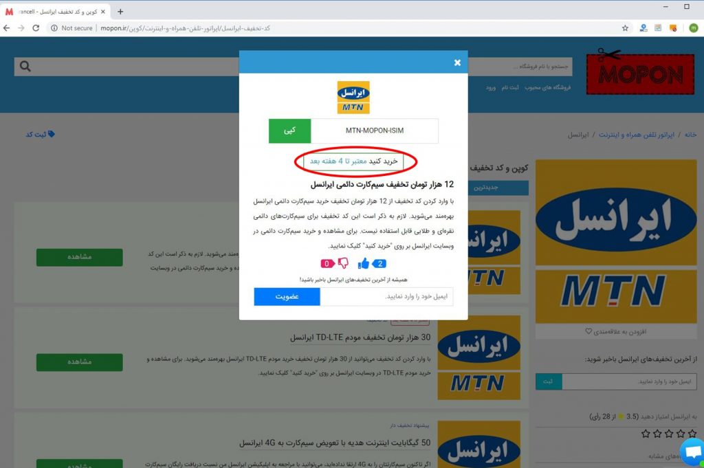 <strong>راهنمای</strong>, <strong>استفاده</strong>, از کد <strong>تخفیف</strong>, <strong>ایرانسل</strong>, 3