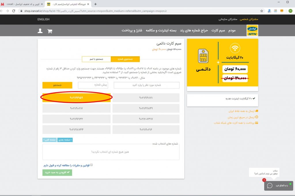 <strong>راهنمای</strong>, <strong>استفاده</strong>, از کد <strong>تخفیف</strong>, ایرانسل 4