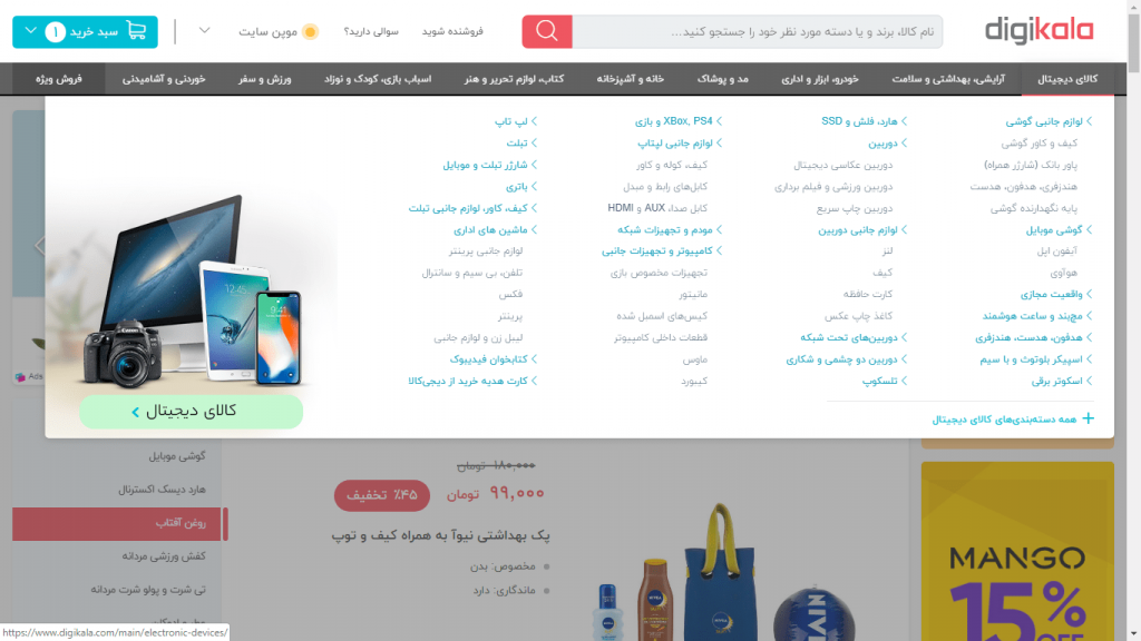 محصولات دیجی کالا