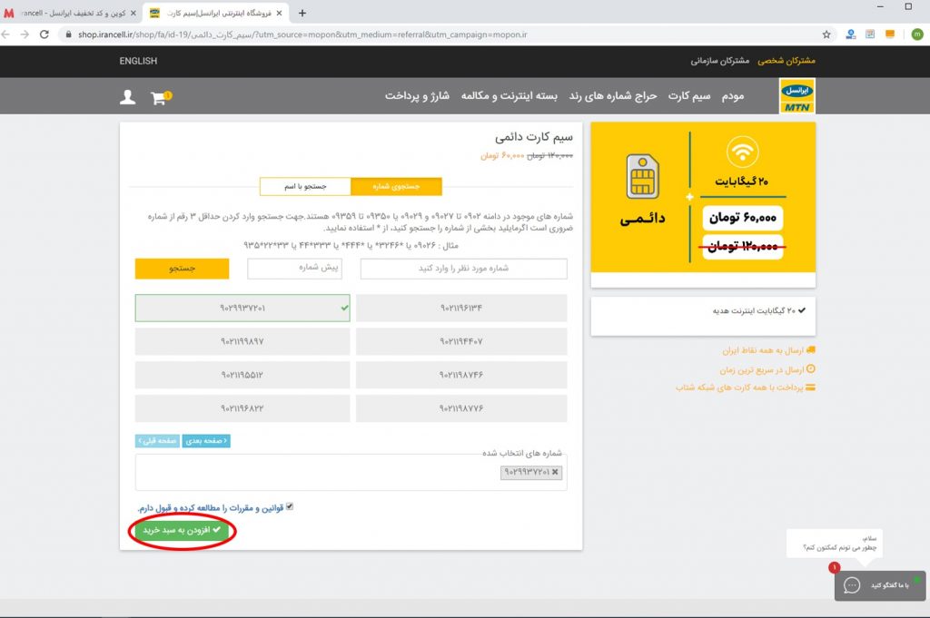 <strong>راهنمای</strong>, <strong>استفاده</strong>, از کد <strong>تخفیف</strong>, ایرانسل 5