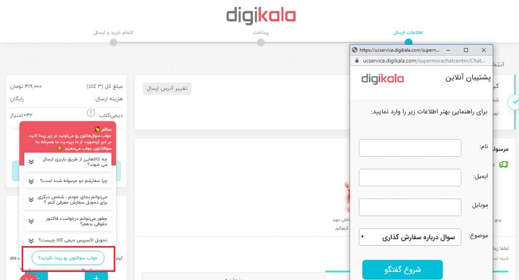 نحوه پشتیبانی کاربران دیجی کالا