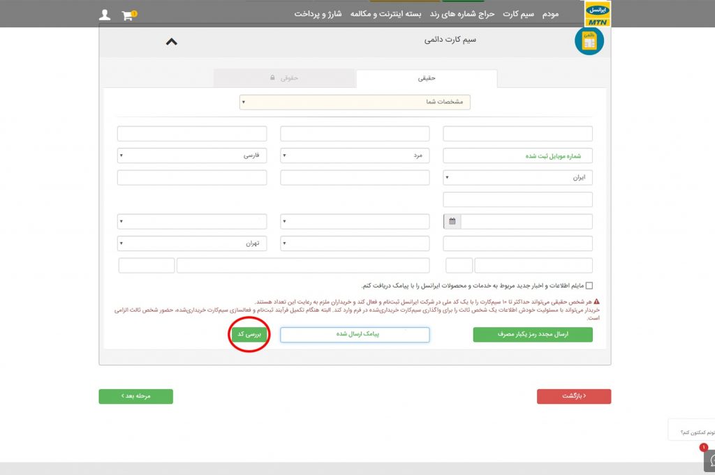 راهنمای استفاده از کد تخفیف ایرانسل 10