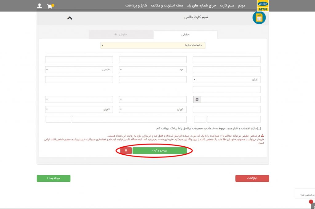 راهنمای استفاده از کد تخفیف ایرانسل 11