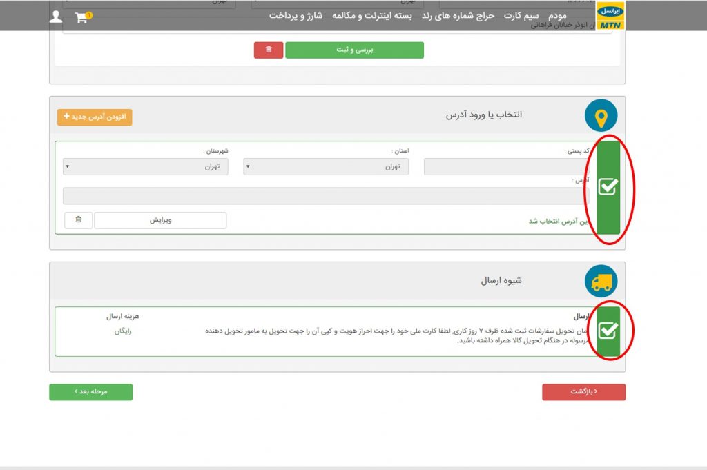 راهنمای استفاده از کد تخفیف ایرانسل 12