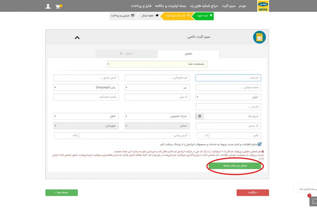 <strong>راهنمای</strong>, <strong>استفاده</strong>, از کد تخفیف ایرانسل 9