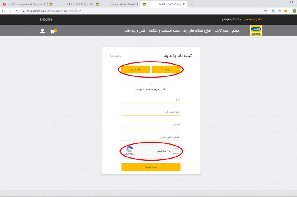 <strong>راهنمای</strong>, <strong>استفاده</strong>, از کد تخفیف ایرانسل 8