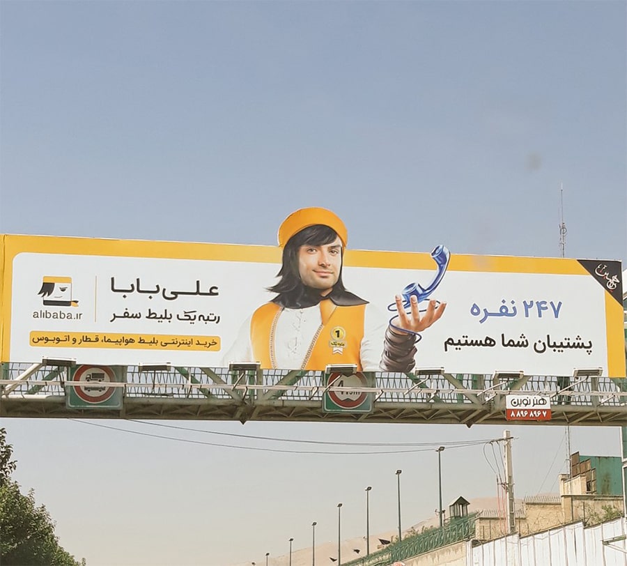 تبلیغات علی بابا