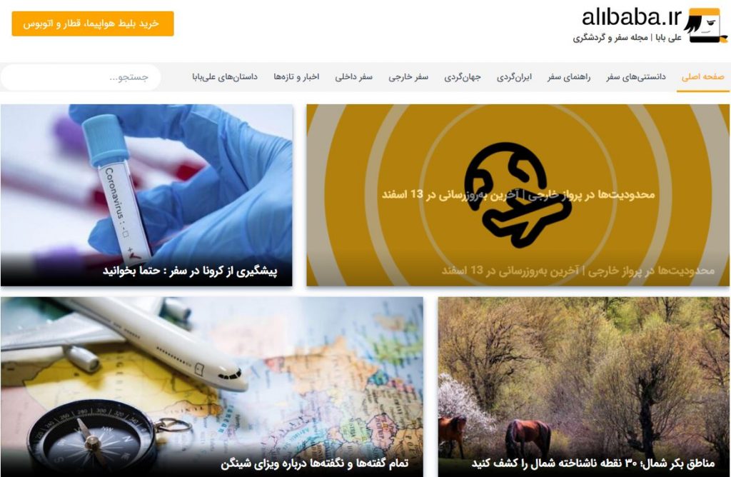 مجله علی بابا