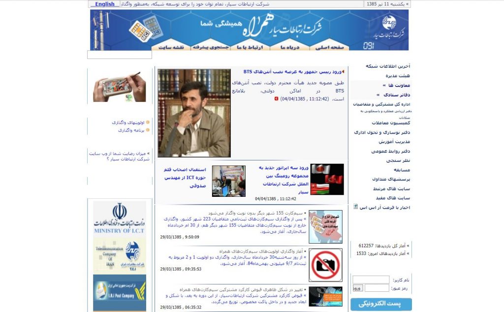 همراه اول از ابتدا تا اکنون