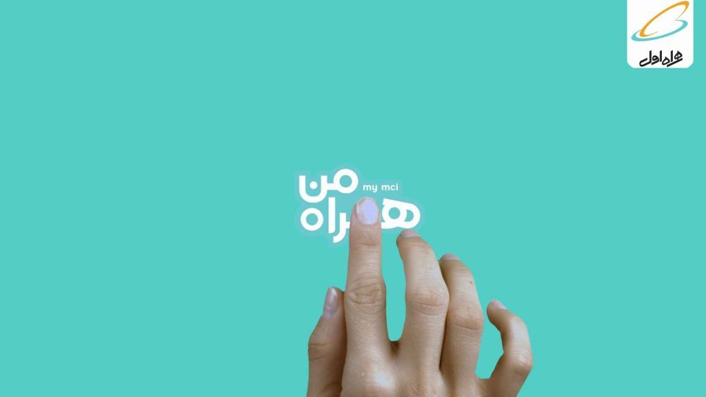 همراه من