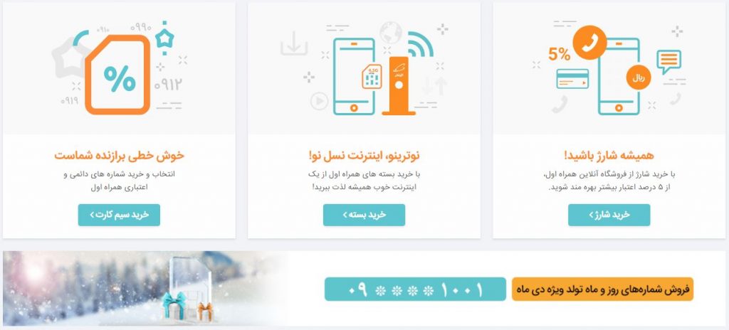 فروشگاه همراه اول