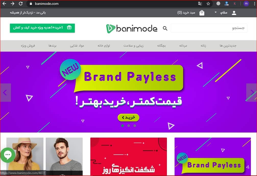 سایت بانی مد