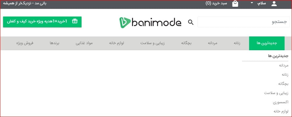 محصولات بانی مد