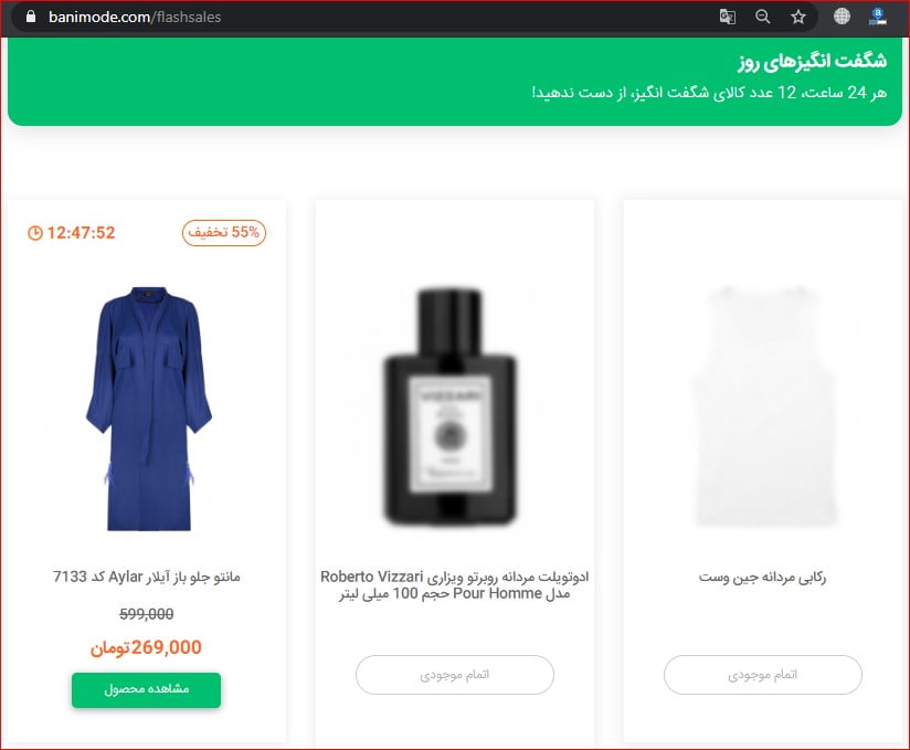 شگفت انگیز های روز بانی مد