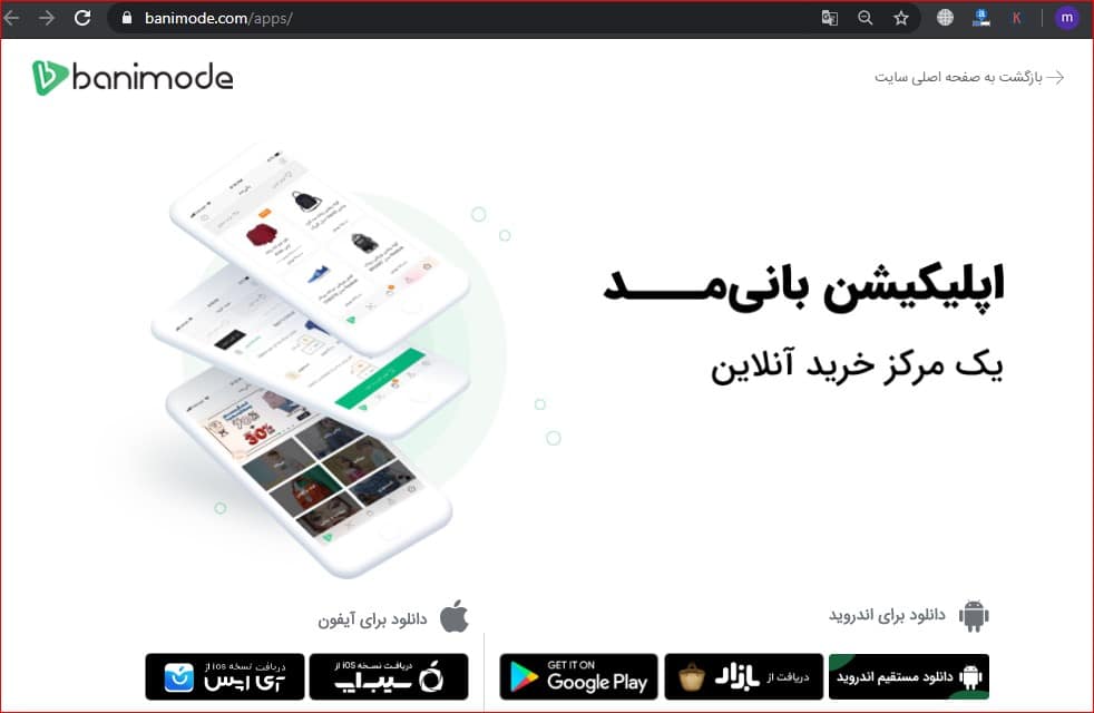 اپلیکیشن بانی مد